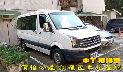 中T褓姆車丨高雄包車